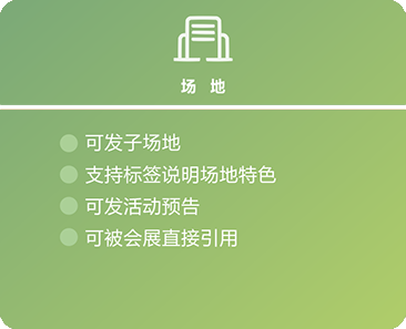 場(chǎng)地.png