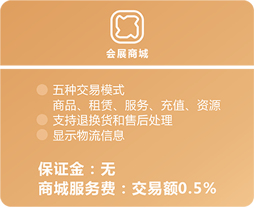 會(huì)展商城.png