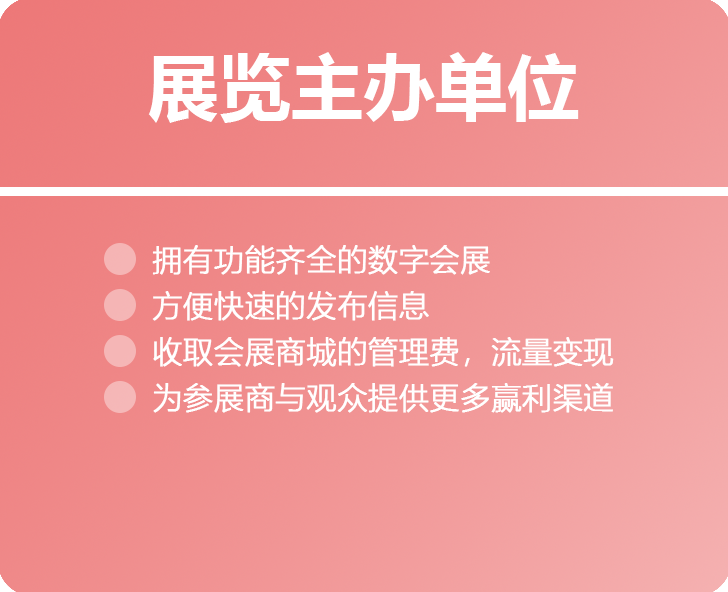 展覽主辦單位.png